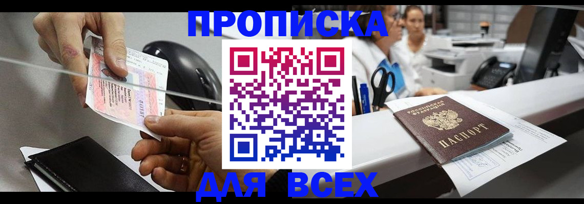 прописка регистрация в Кунгуре